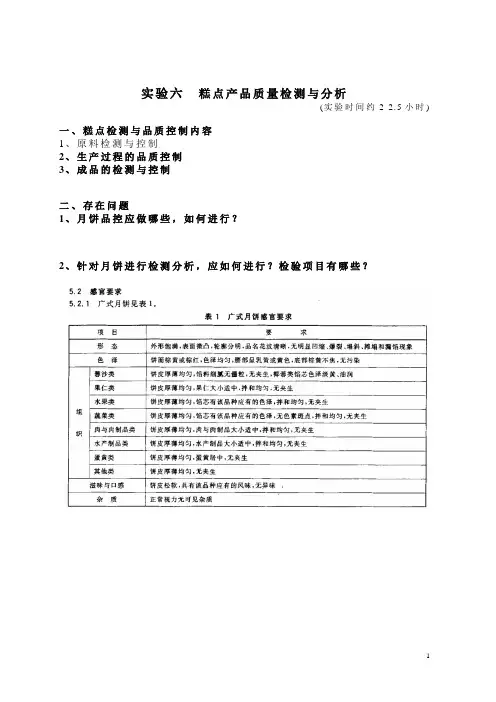 106糕点质量检测与分析