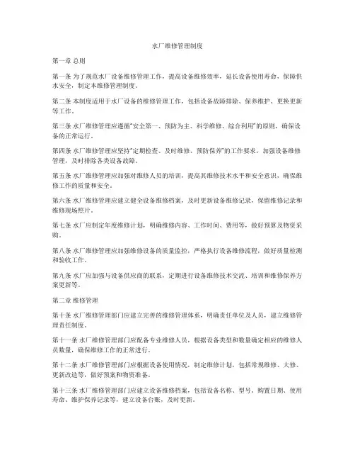 水厂维修管理制度