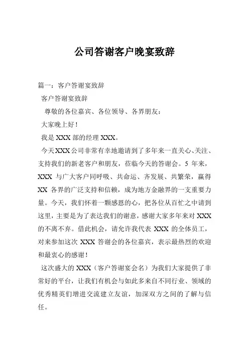 公司答谢客户晚宴致辞