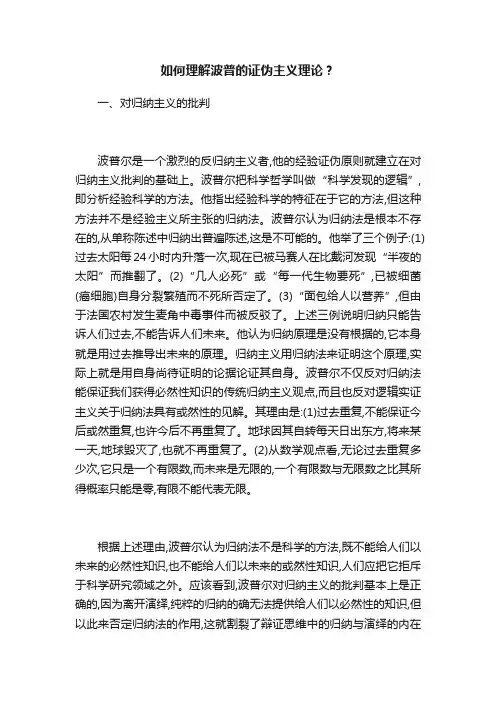 如何理解波普的证伪主义理论？