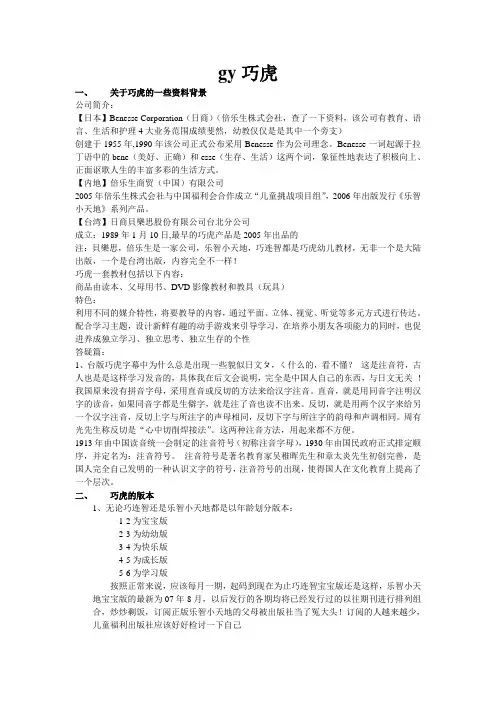 巧虎简介