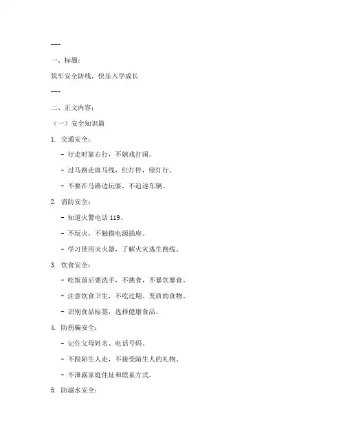 小班黑板报入学安全教育
