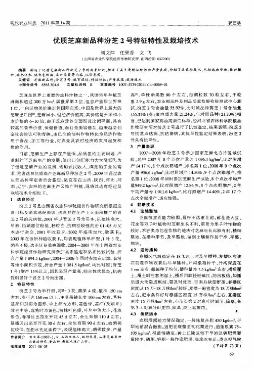 优质芝麻新品种汾芝2号特征特性及栽培技术