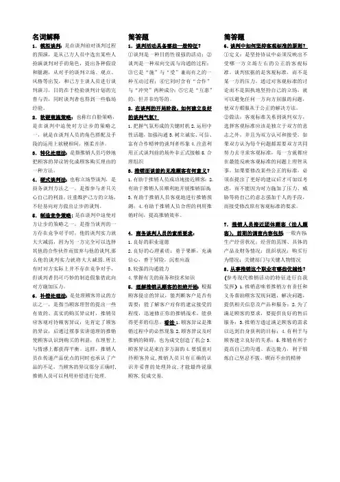 商务谈判参考答案(最新整理)