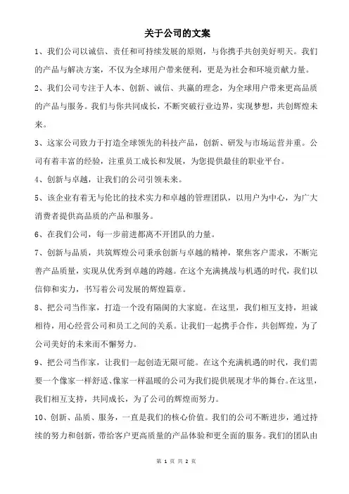 关于公司的文案