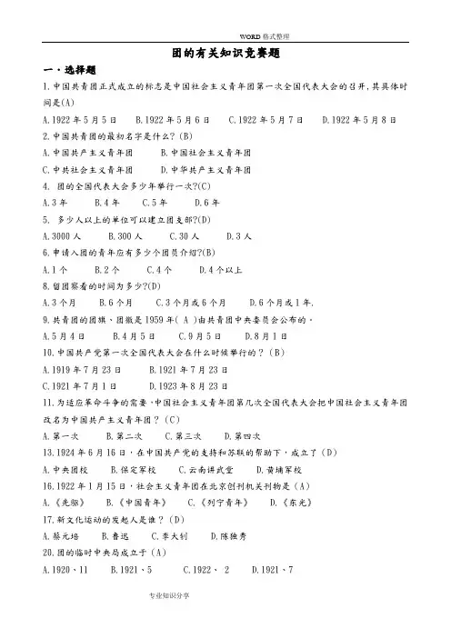 团的知识竞赛题和答案解析