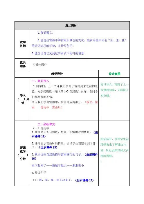 部编版雷雨第二课时教案