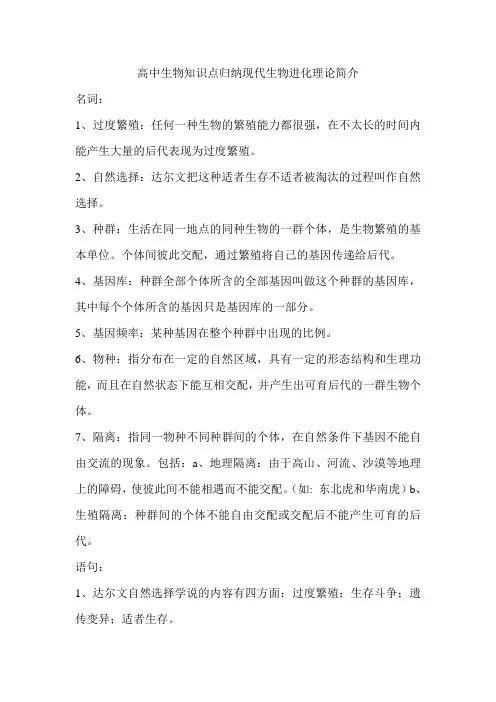 高中生物知识点归纳现代生物进化理论简介