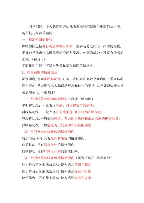 学前教育舞蹈：构图技巧与舞美运用