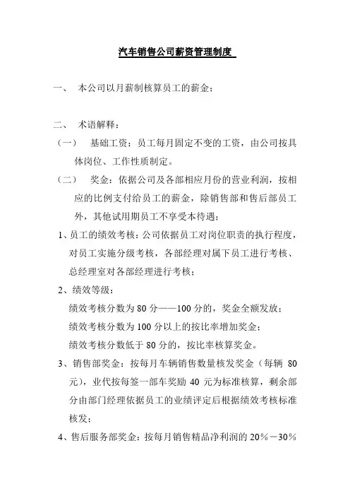 汽车销售公司薪资管理制度
