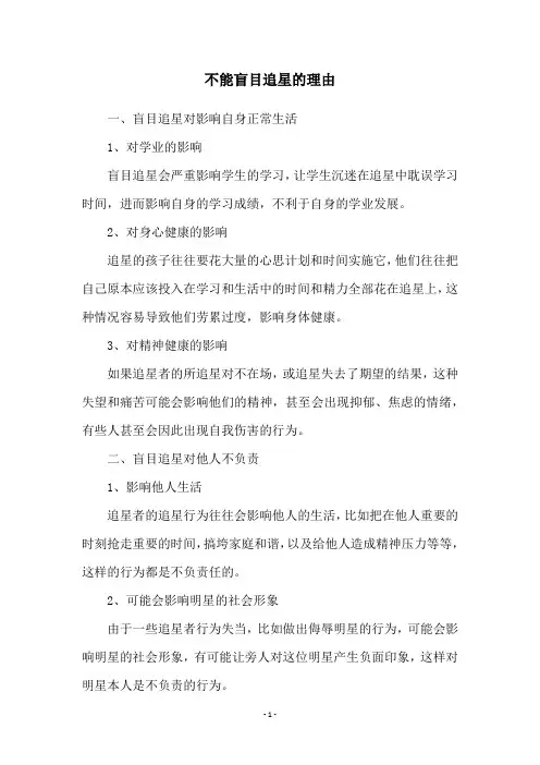 不能盲目追星的理由