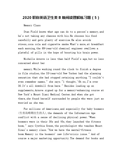 2020职称英语卫生类B级阅读理解练习题(5)