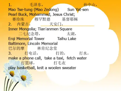 第四讲 翻译策略与习语的翻译