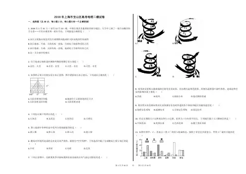 2018年上海市宝山区高考地理二模试卷