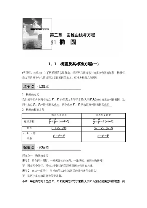 选修2-1第三章圆锥曲线与方程1.1椭圆及其标准方程(一)