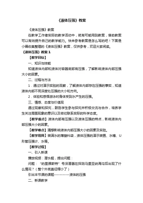 《液体压强》教案