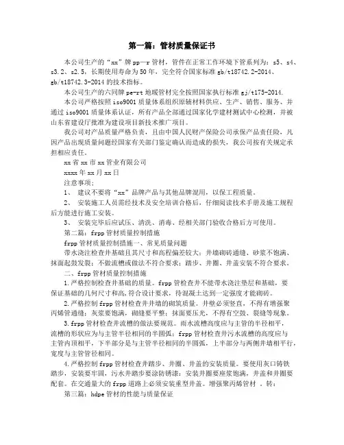 管材质量保证书