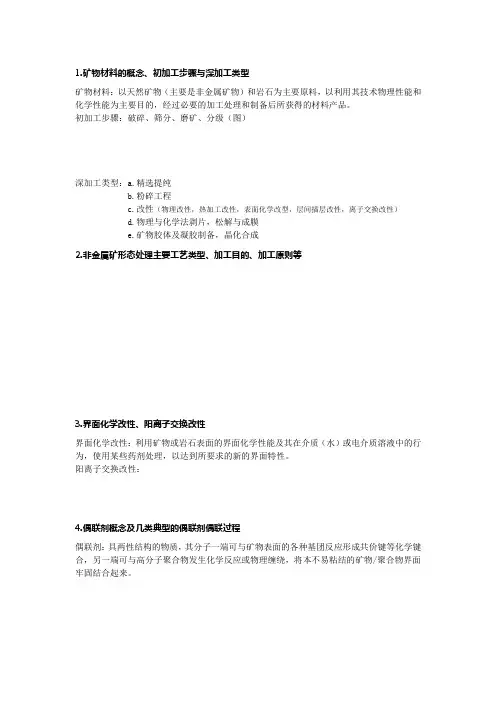矿物加工工艺学复习题