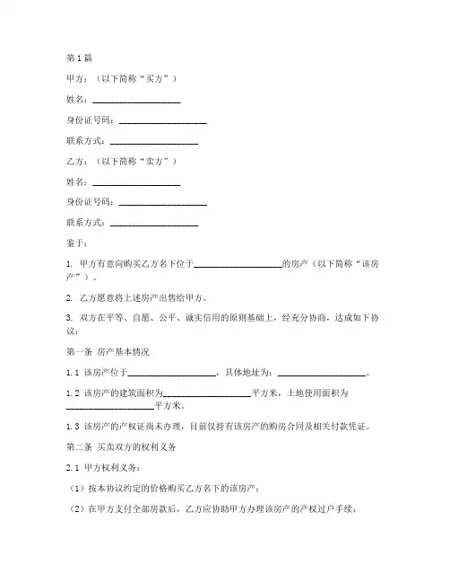 无房本买卖协议书范本(3篇)