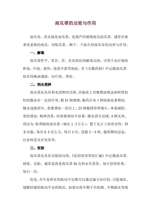 南瓜蒂的功效与作用