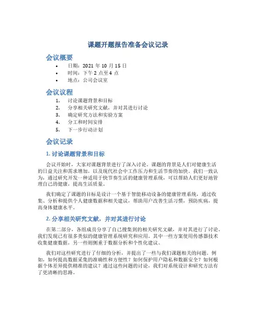 课题开题报告准备会议记录