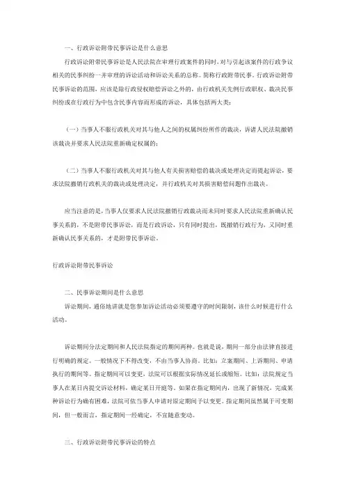 行政诉讼附带民事诉讼是什么意思