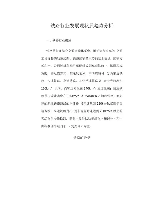 铁路行业发展现状及趋势分析