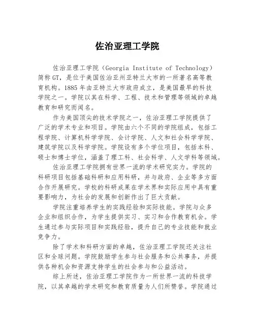 佐治亚理工学院