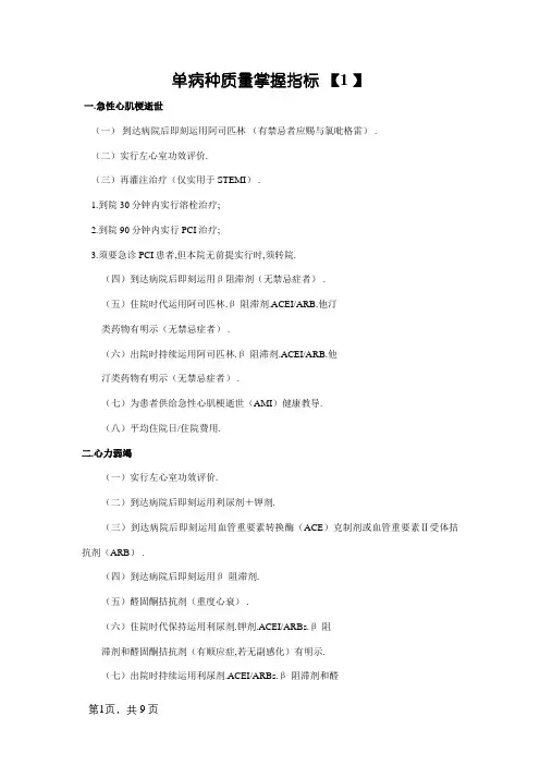 单病种质量控制指标