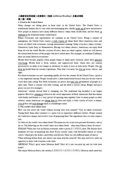 上海新世纪英语高二全部课文