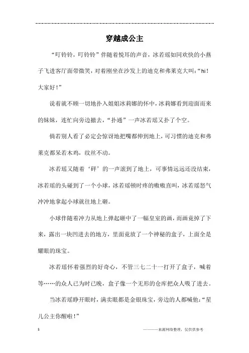 穿越成公主