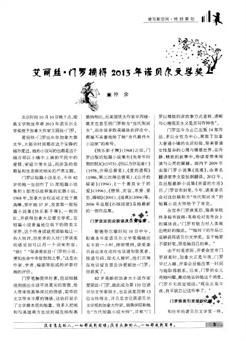艾丽丝·门罗摘得2013年诺贝尔文学奖