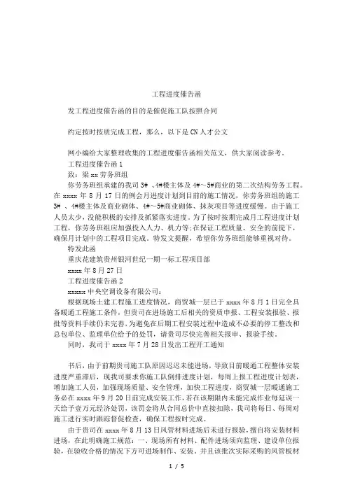 工程进度催告函