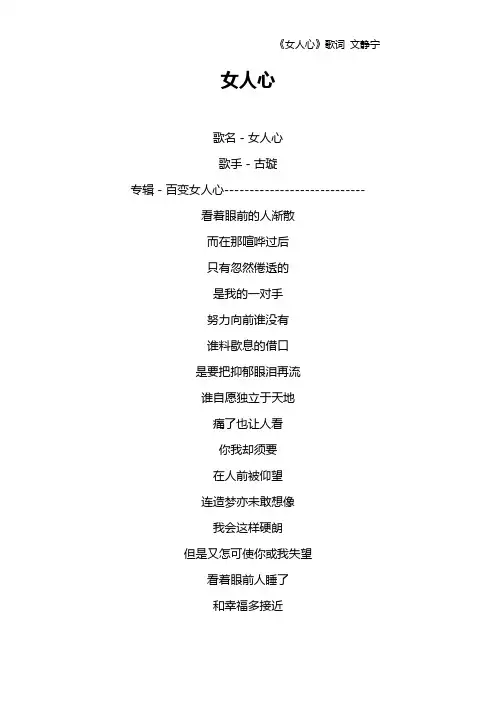 《女人心》歌词 文静宁