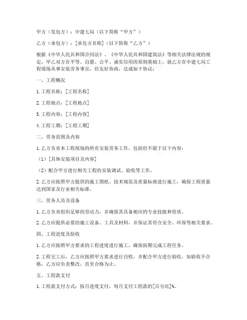 中建七局安装劳务合同
