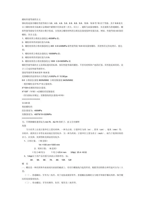 螺栓性能等级详解