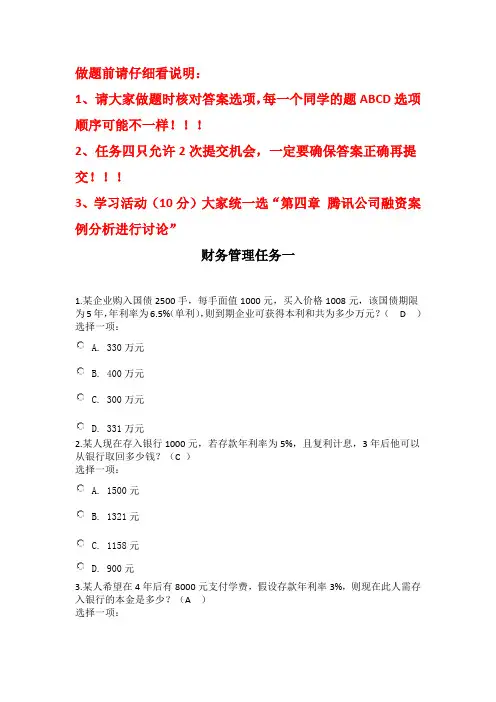 财务管理国开网作业参考答案