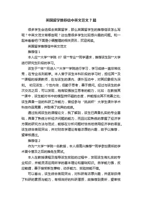 英国留学推荐信中英文范文7篇