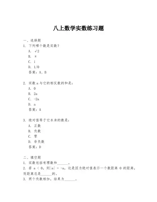 八上数学实数练习题