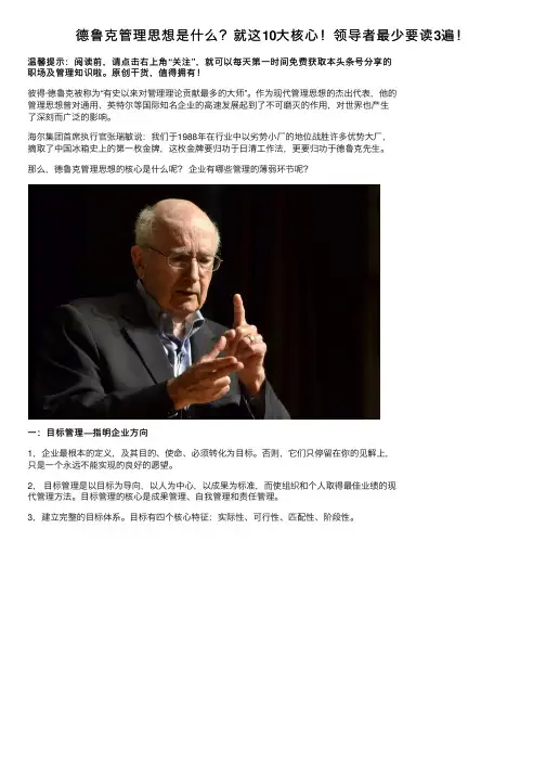 德鲁克管理思想是什么？就这10大核心！领导者最少要读3遍！