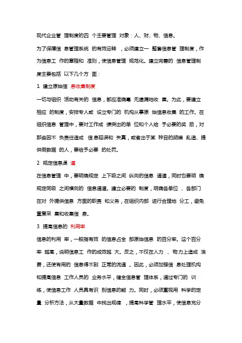 现代企业管理制度的四个主要管理对象