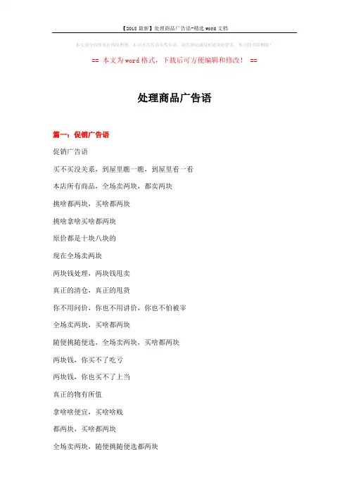 【2018最新】处理商品广告语-精选word文档 (13页)