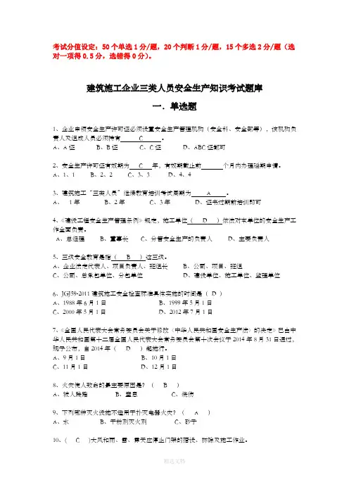 三类人员继续教育考试题库