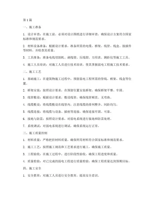 弱电工程施工技术(3篇)