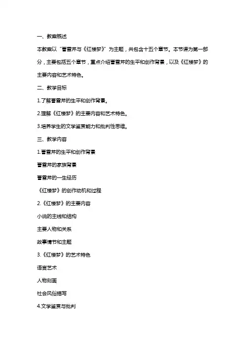 曹雪芹与《红楼梦》老教案