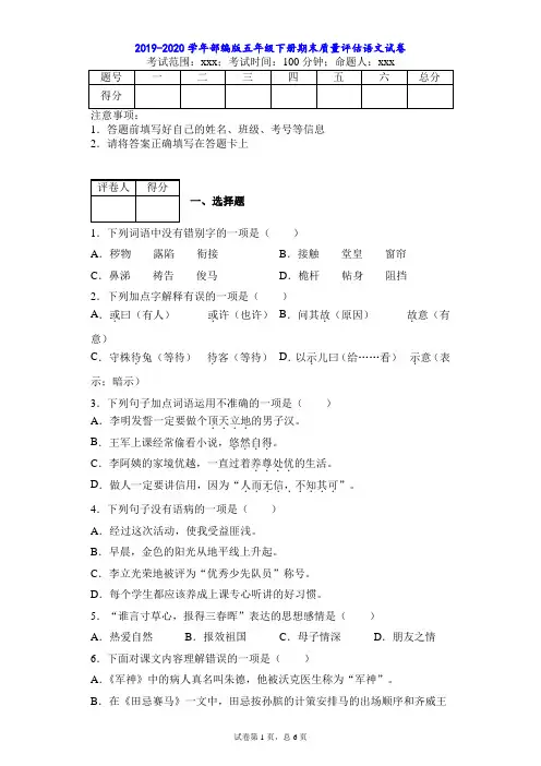五年级下册语文试题-2019-2020学年期末测试  部编版  含答案 (4)