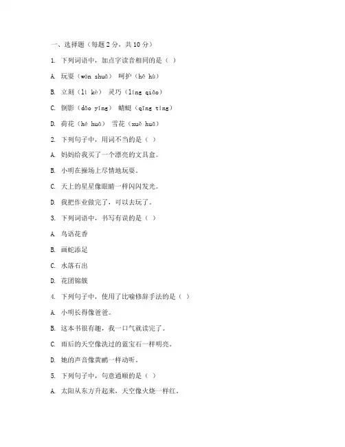 三年级语文一二单元考试卷