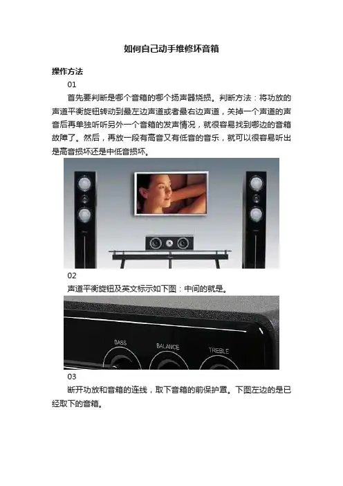 如何自己动手维修坏音箱