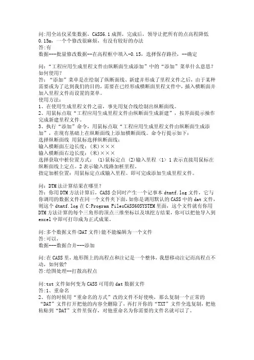 cass使用问题集锦
