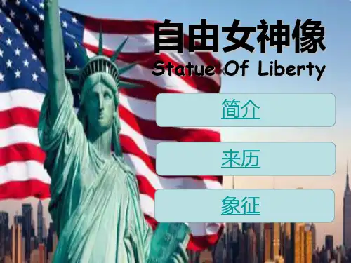 自由女神像PPT课件